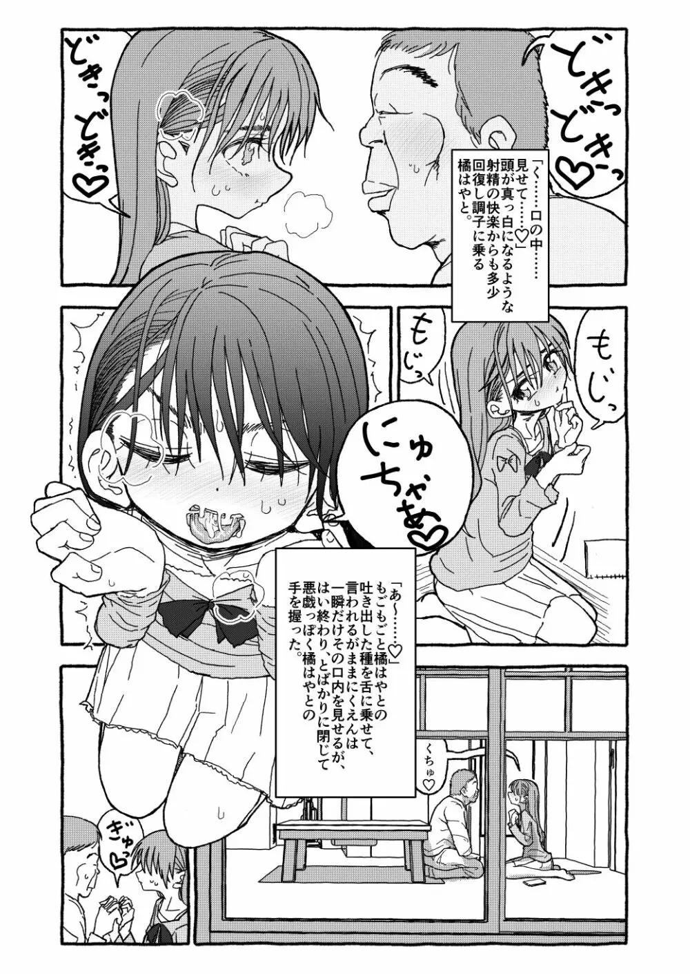 出会って4光年で合体 前編 - page124