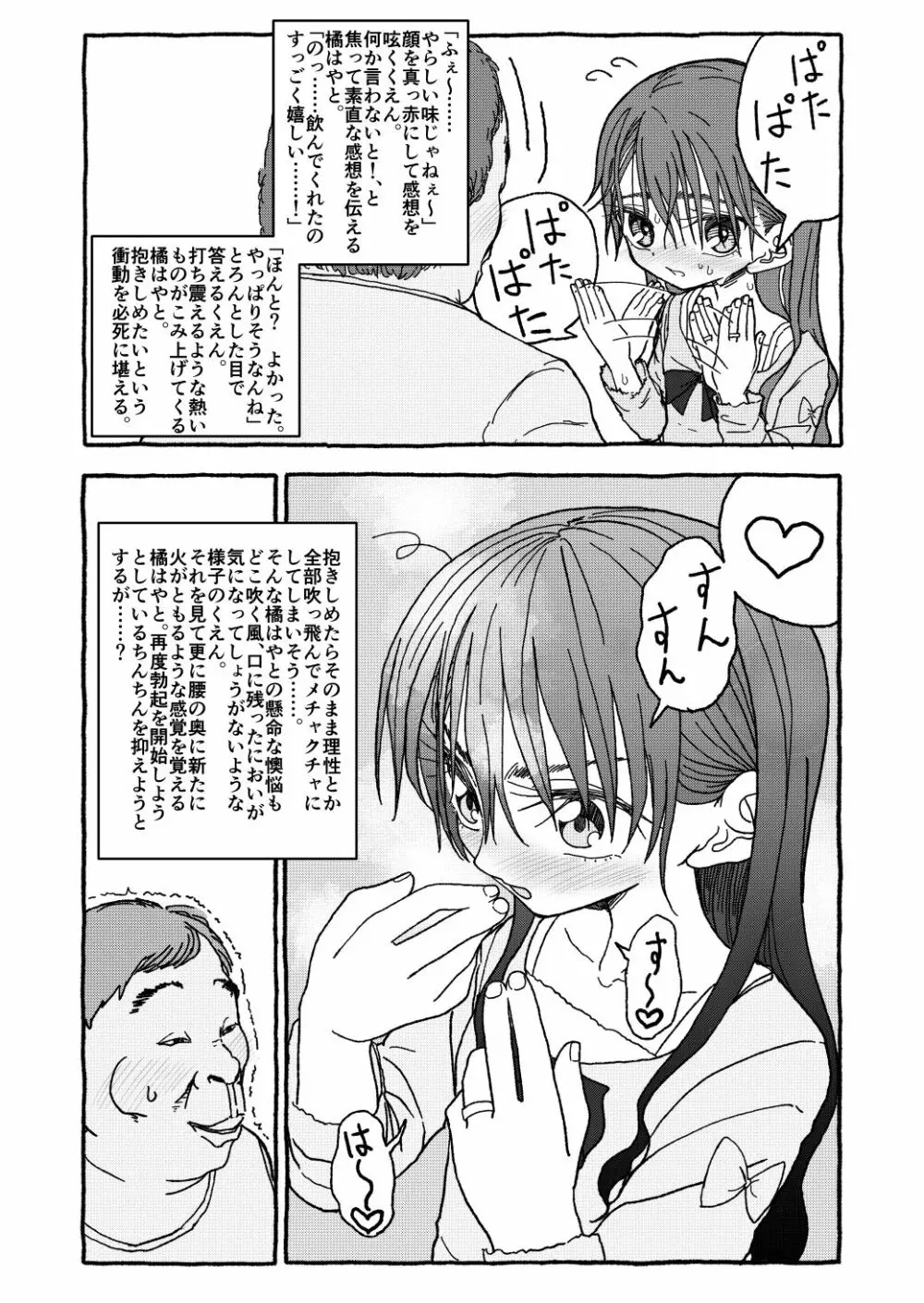 出会って4光年で合体 前編 - page127