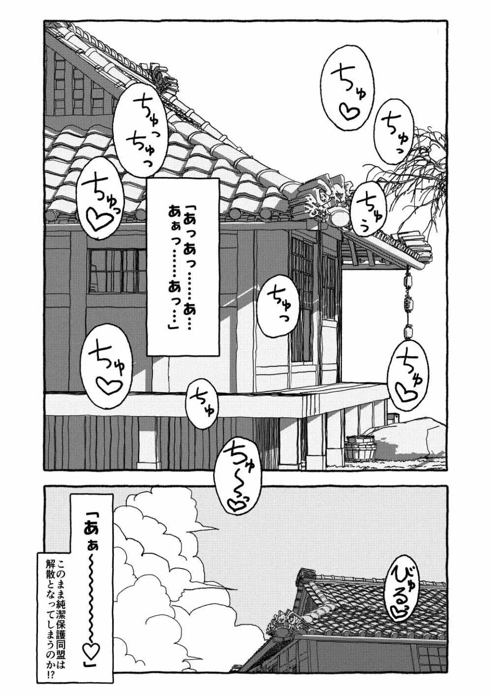 出会って4光年で合体 前編 - page129