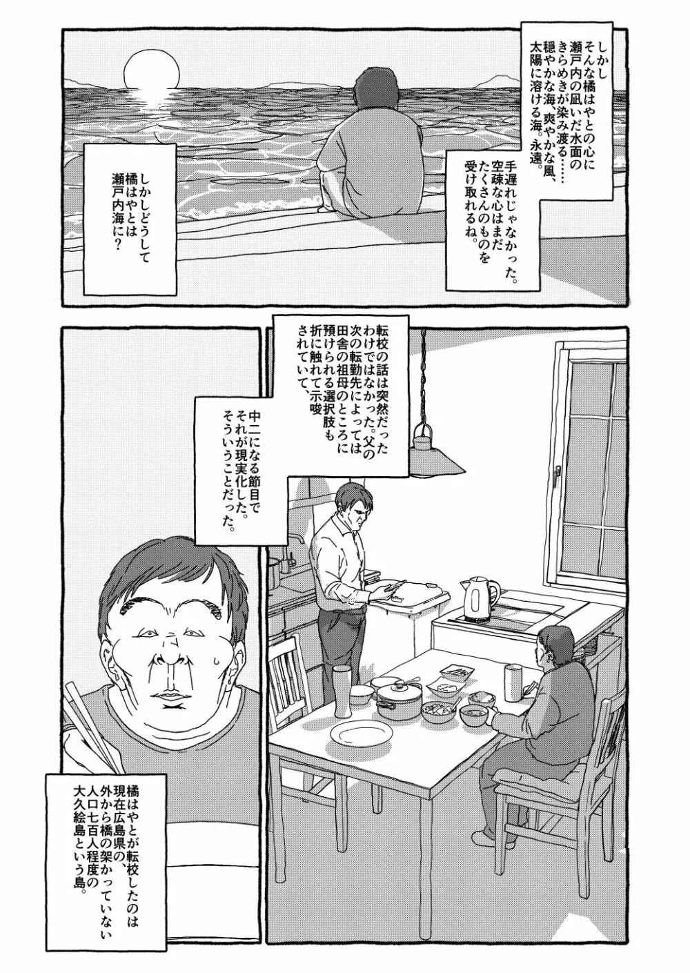 出会って4光年で合体 前編 - page13