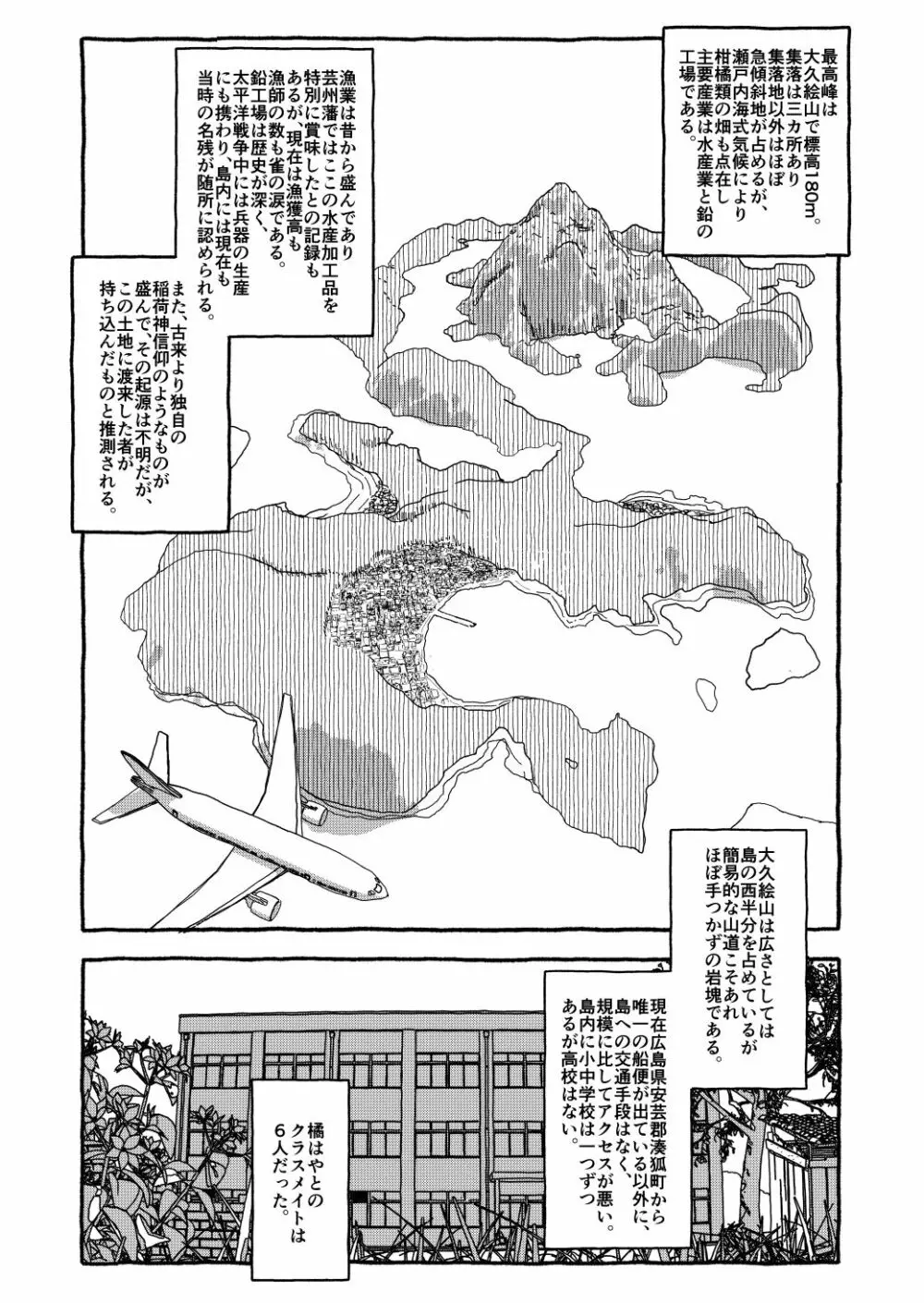 出会って4光年で合体 前編 - page14