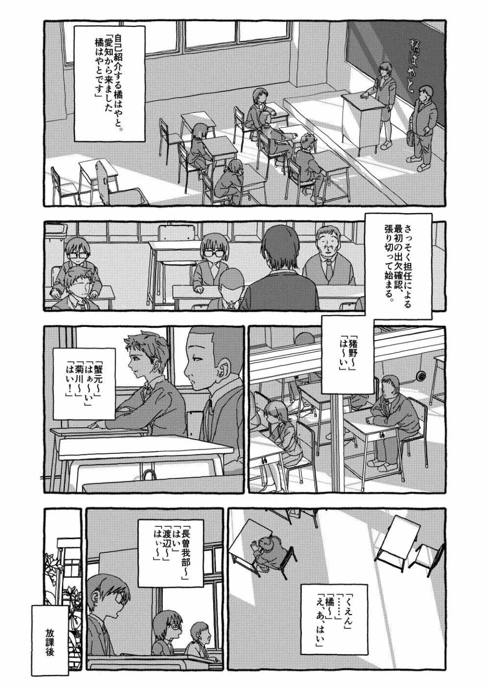 出会って4光年で合体 前編 - page15