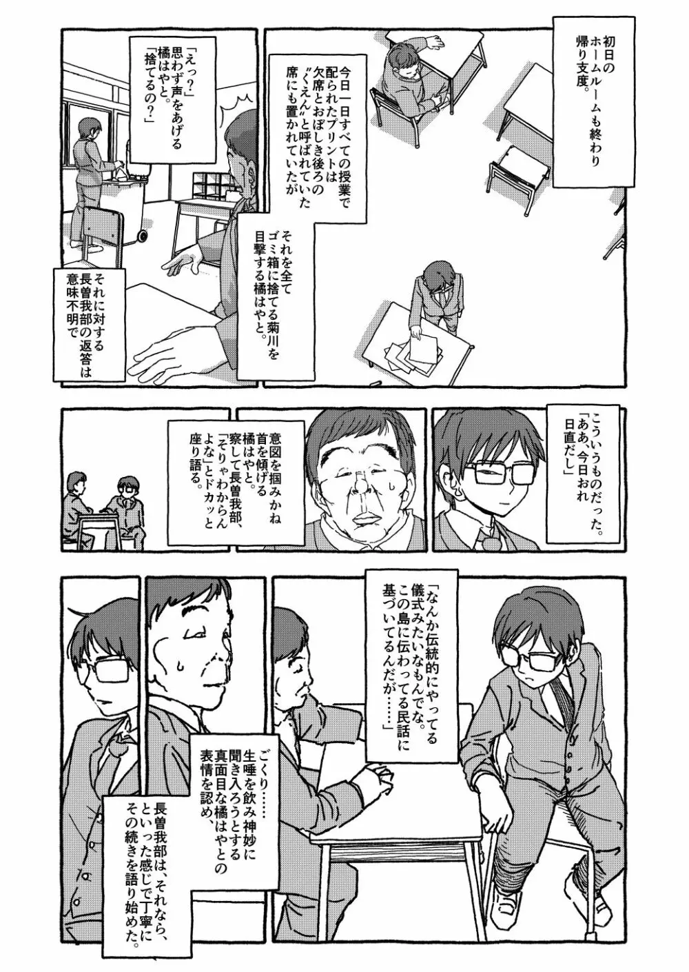 出会って4光年で合体 前編 - page16