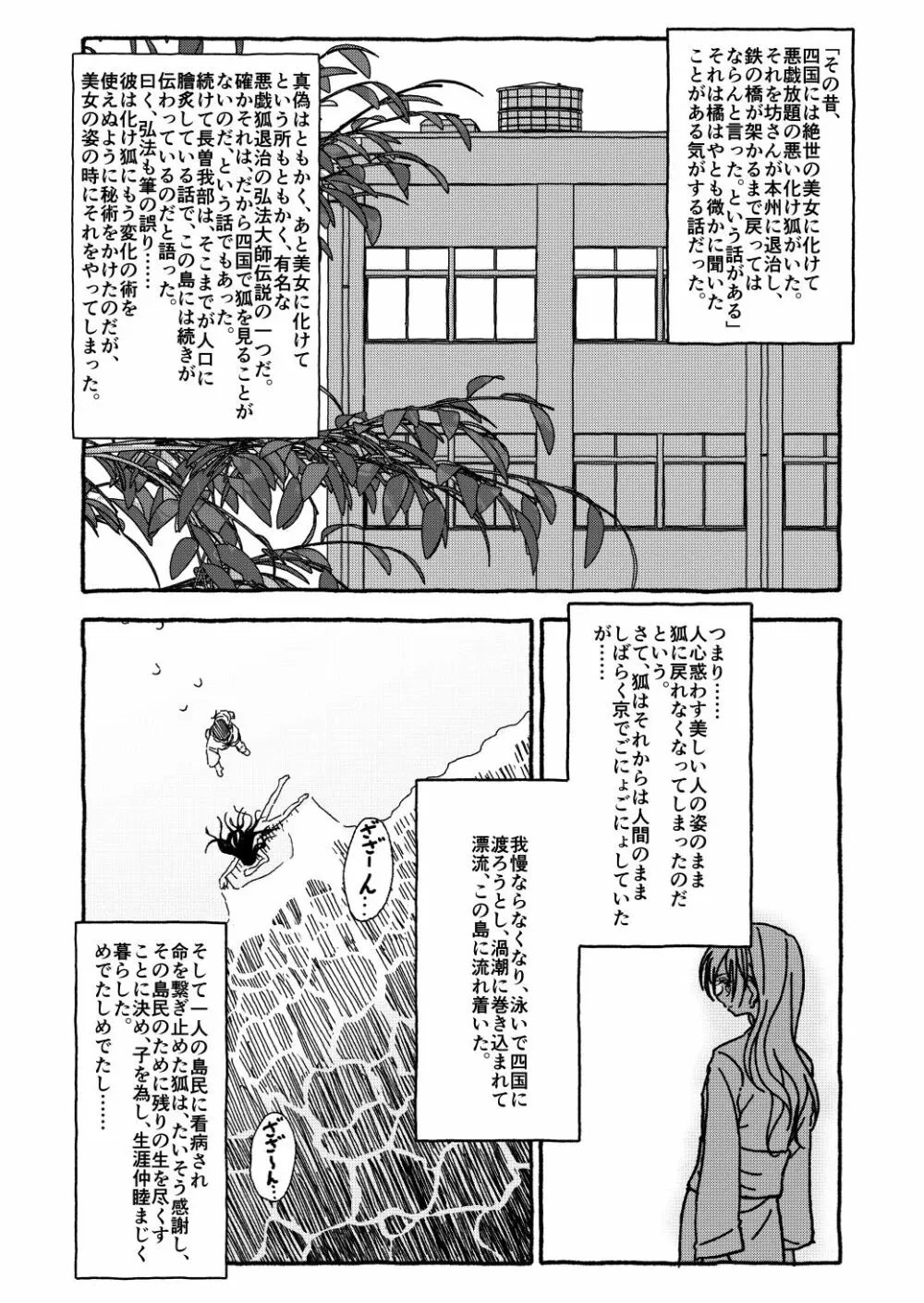 出会って4光年で合体 前編 - page17