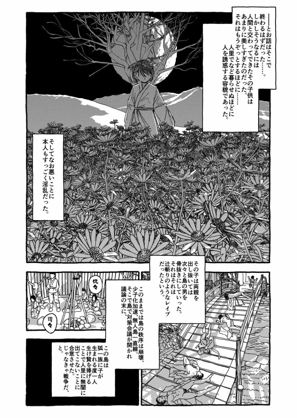 出会って4光年で合体 前編 - page18