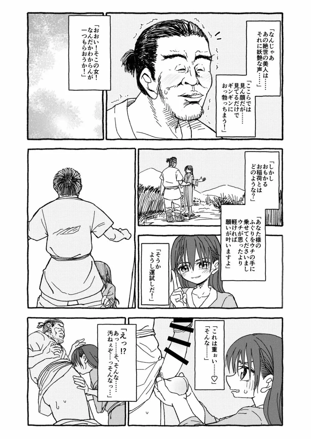 出会って4光年で合体 前編 - page2