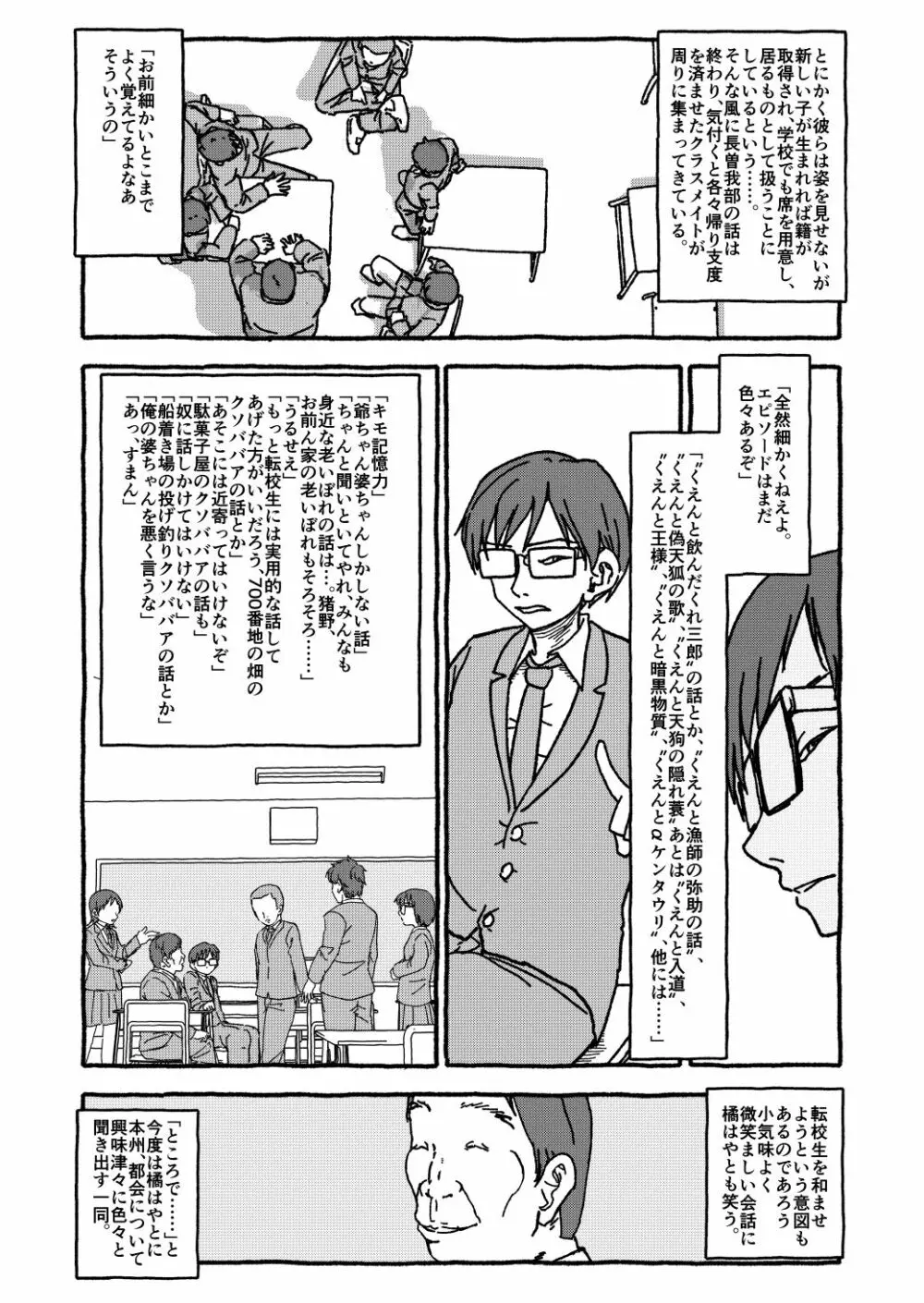 出会って4光年で合体 前編 - page21