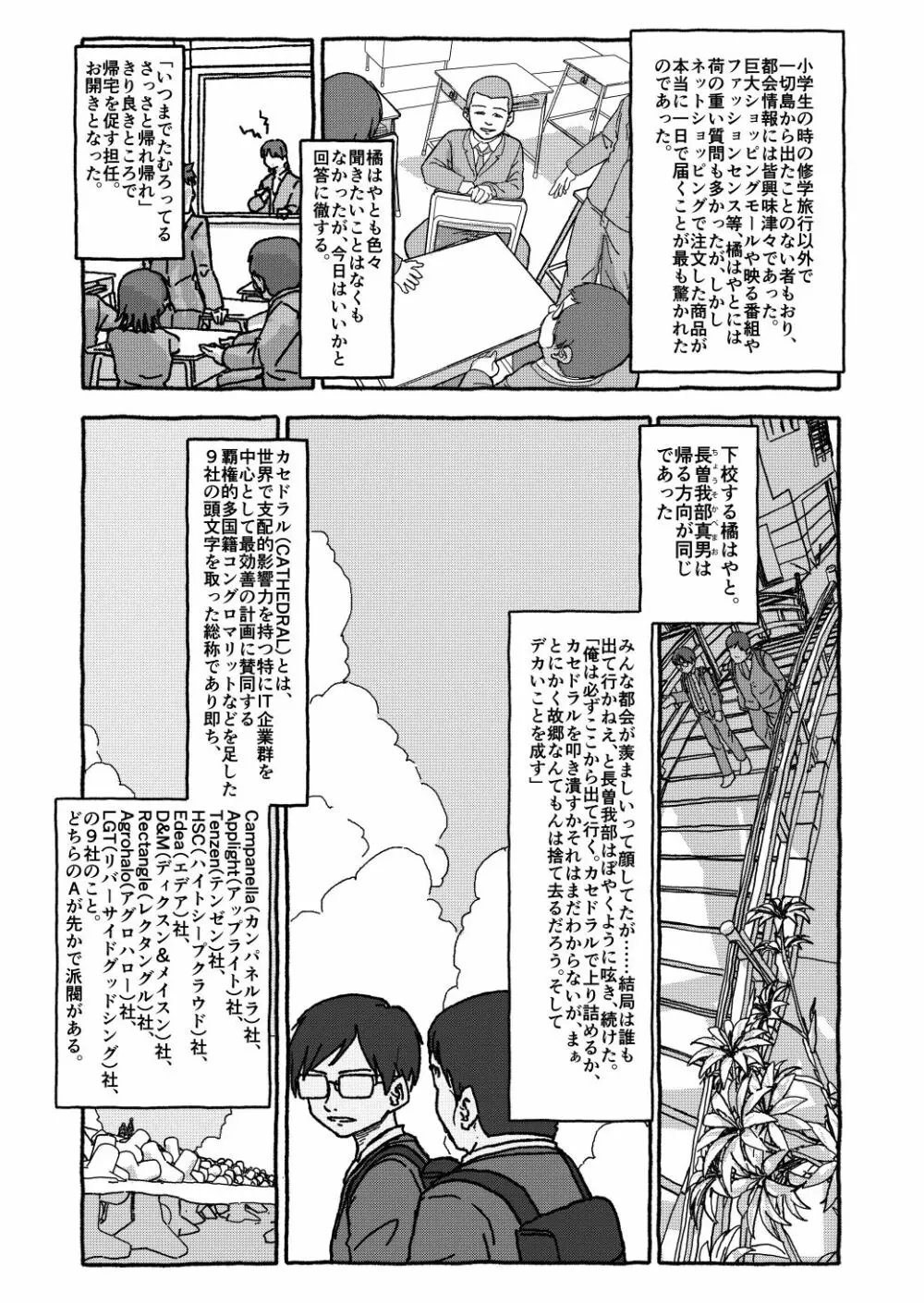 出会って4光年で合体 前編 - page22