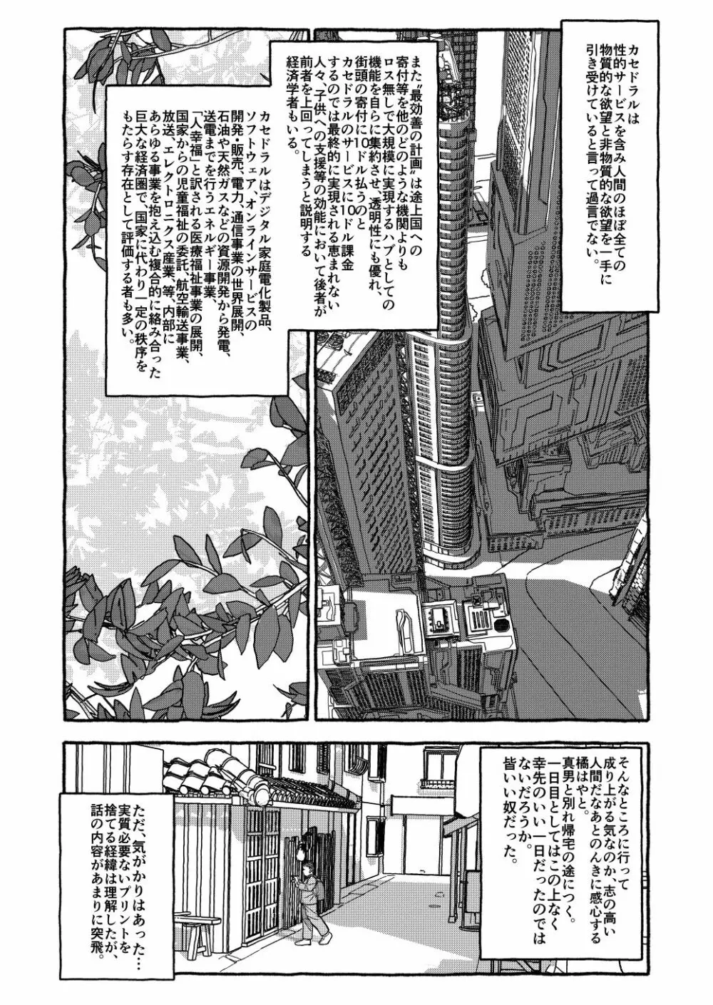 出会って4光年で合体 前編 - page23