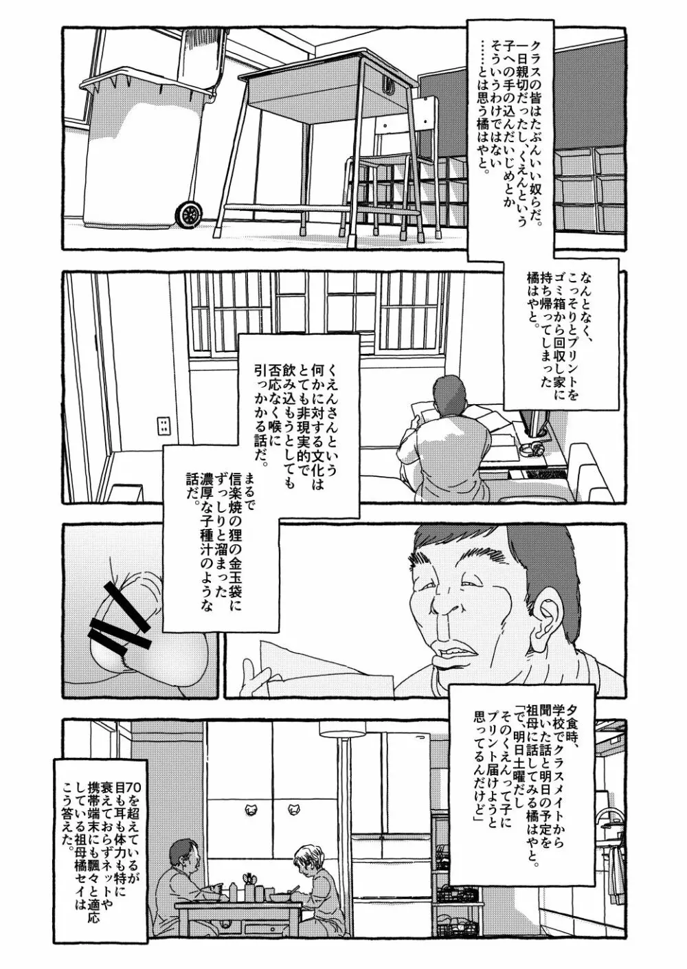 出会って4光年で合体 前編 - page24