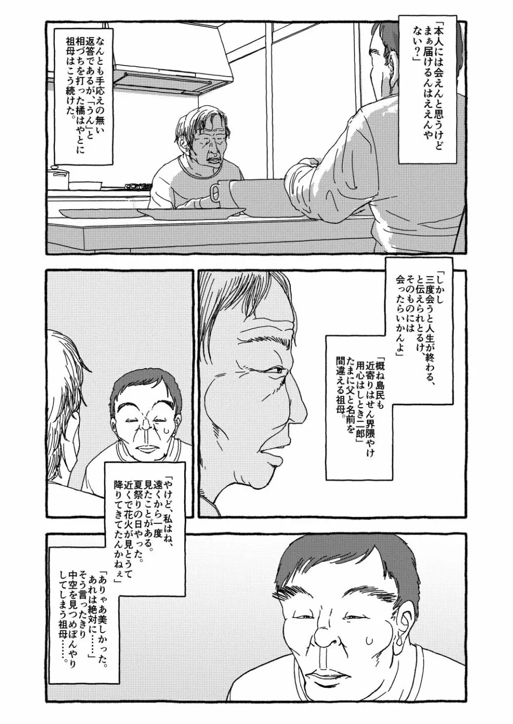 出会って4光年で合体 前編 - page25