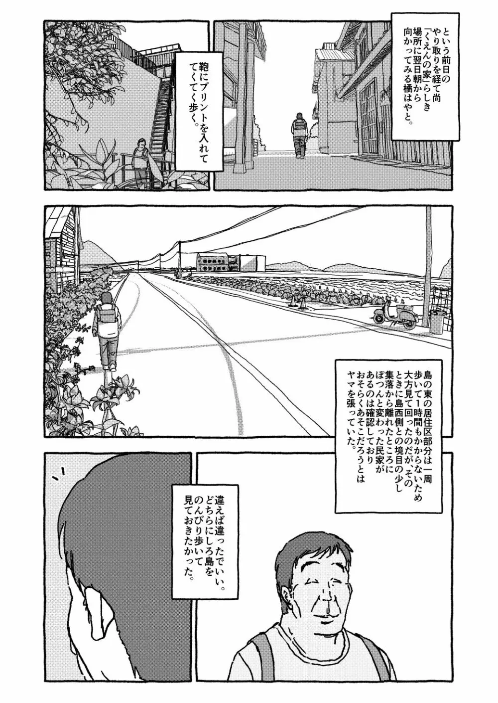 出会って4光年で合体 前編 - page26