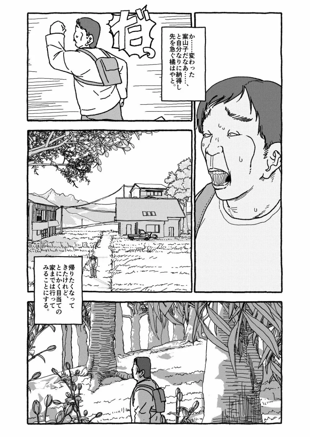 出会って4光年で合体 前編 - page28