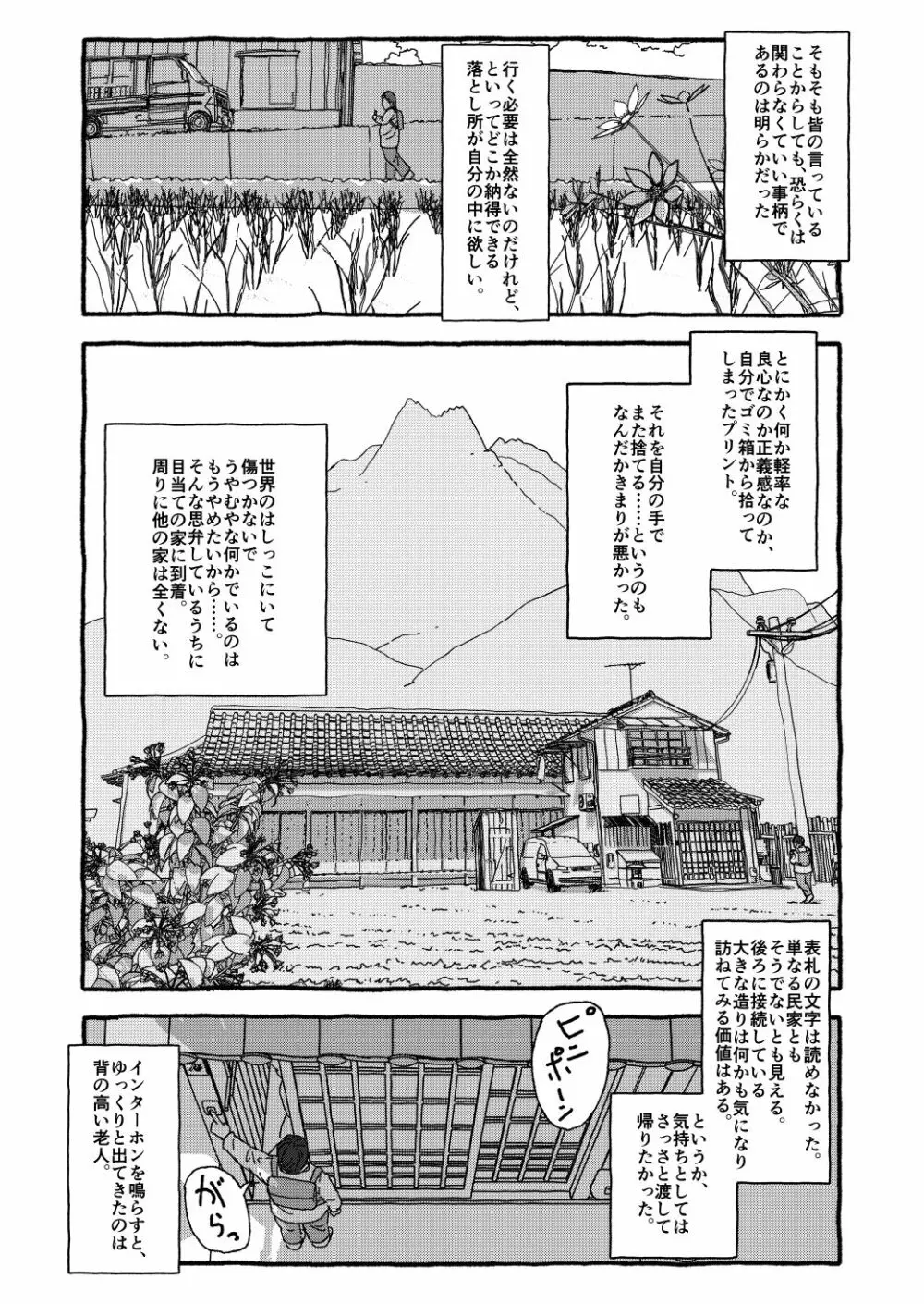 出会って4光年で合体 前編 - page29