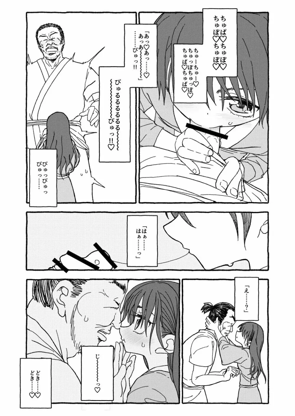 出会って4光年で合体 前編 - page3