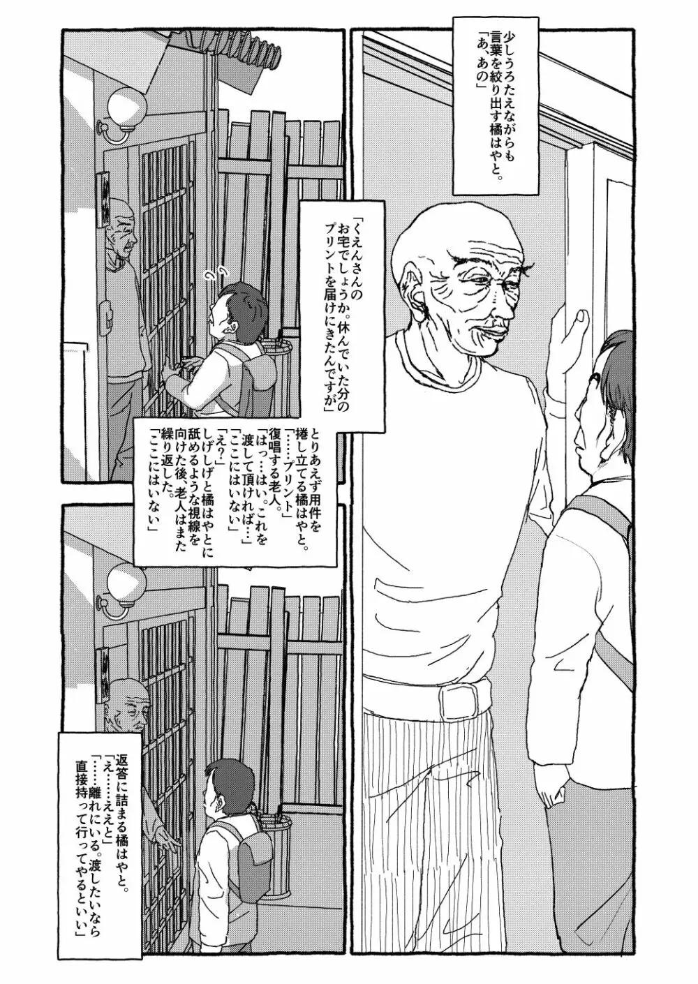 出会って4光年で合体 前編 - page30