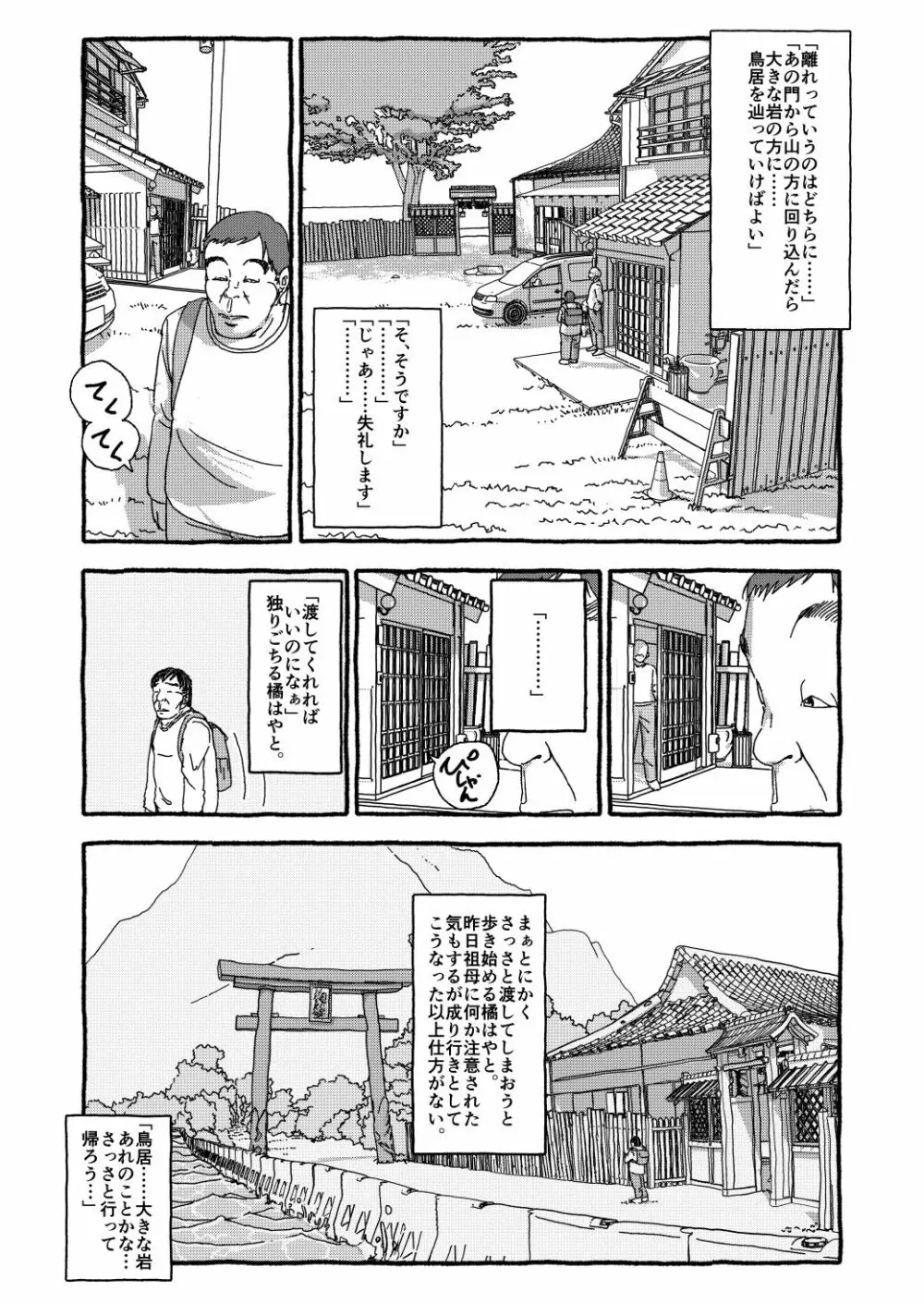 出会って4光年で合体 前編 - page31