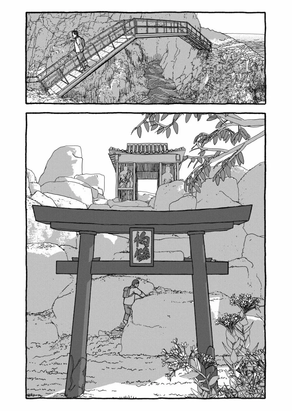 出会って4光年で合体 前編 - page38