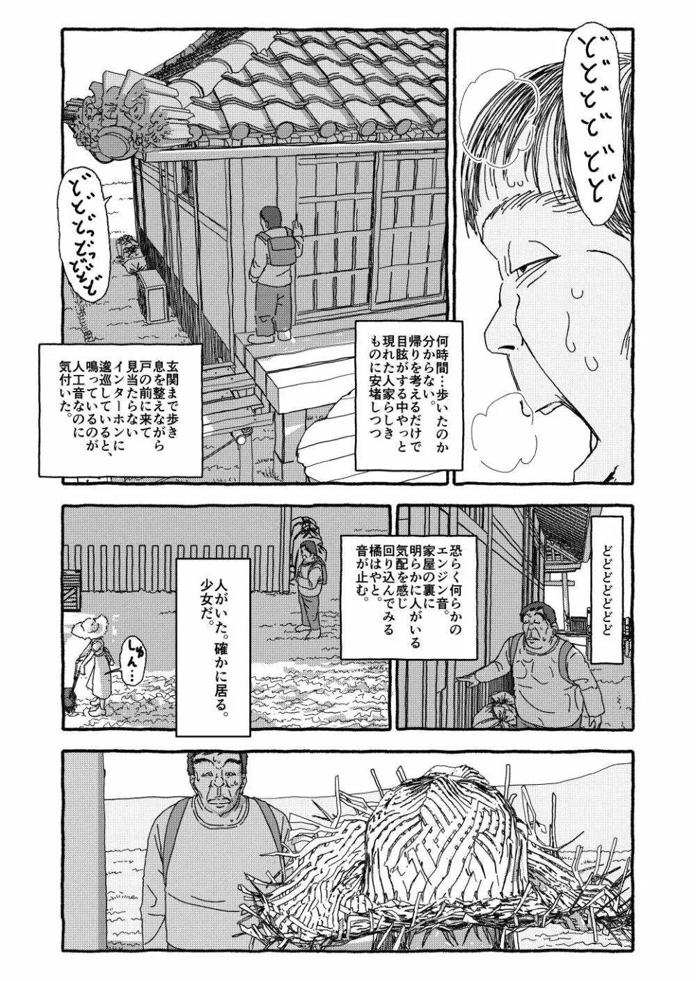 出会って4光年で合体 前編 - page45