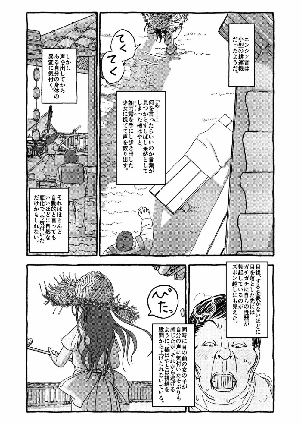 出会って4光年で合体 前編 - page46