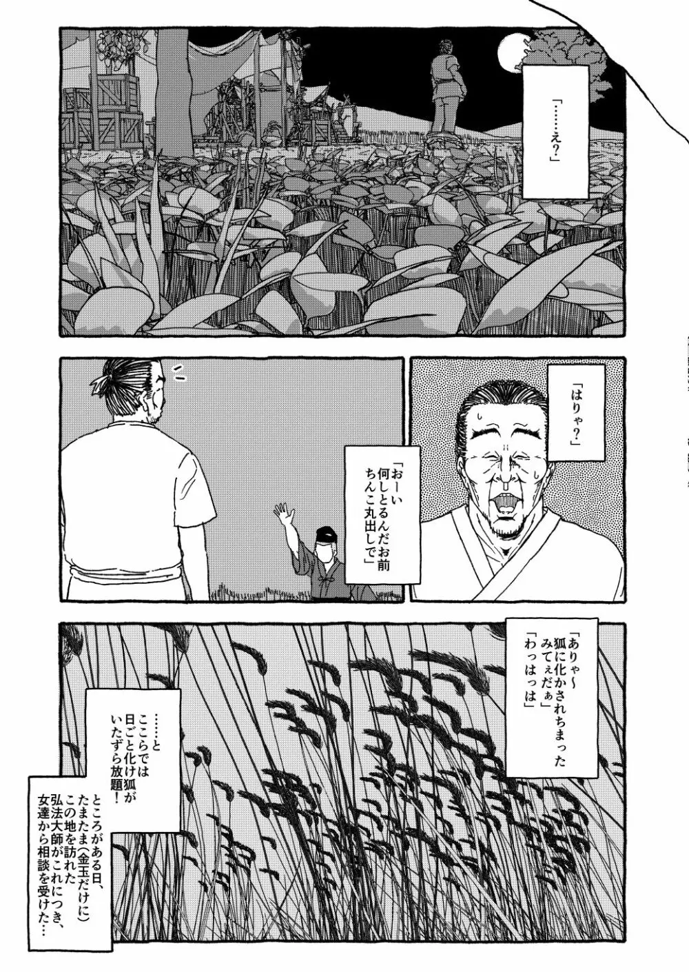 出会って4光年で合体 前編 - page5