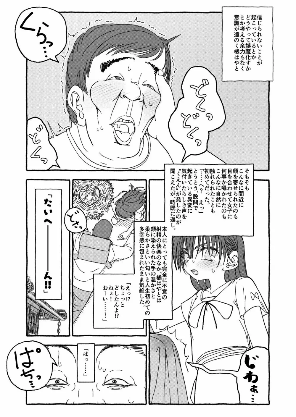 出会って4光年で合体 前編 - page51