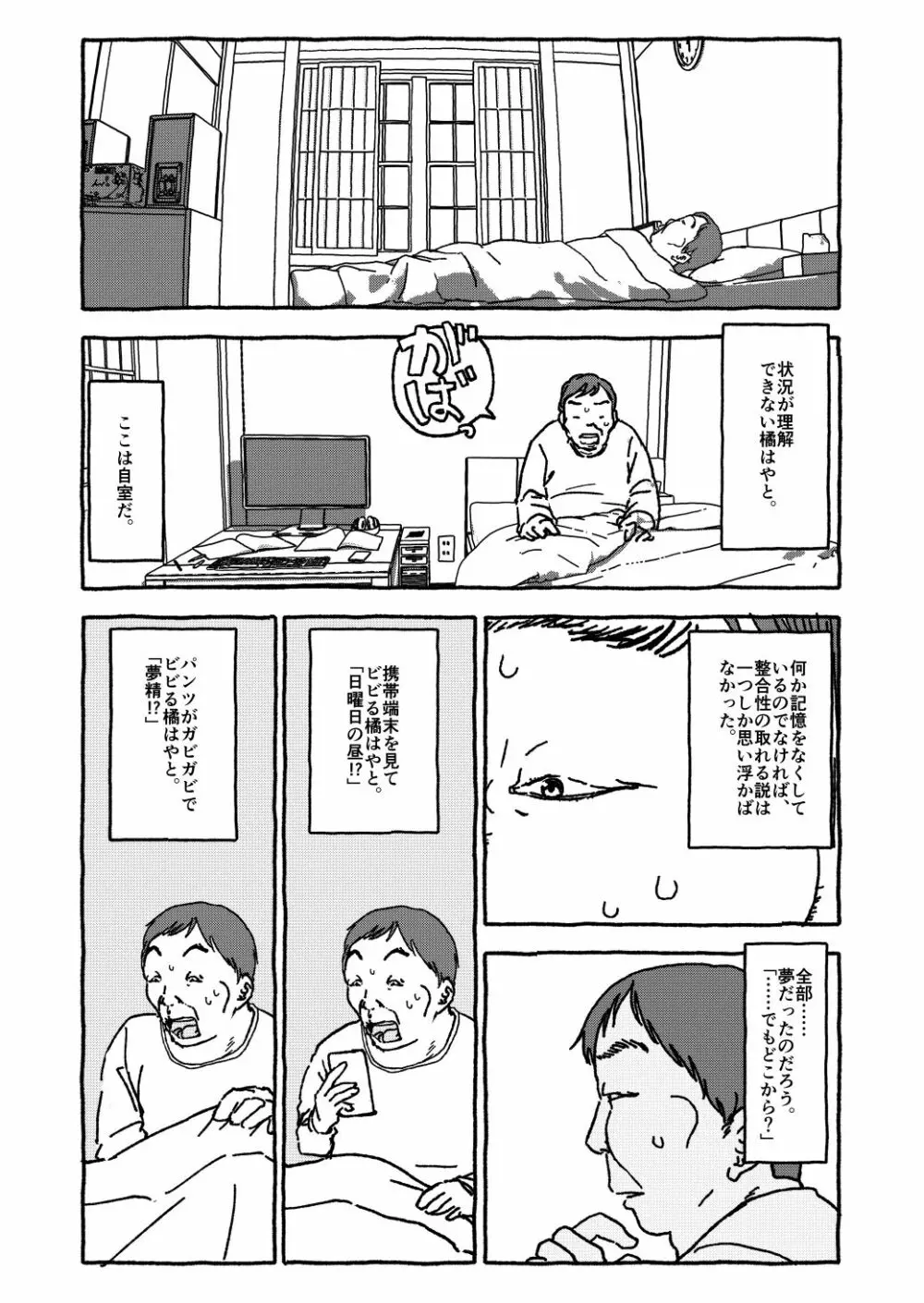 出会って4光年で合体 前編 - page52