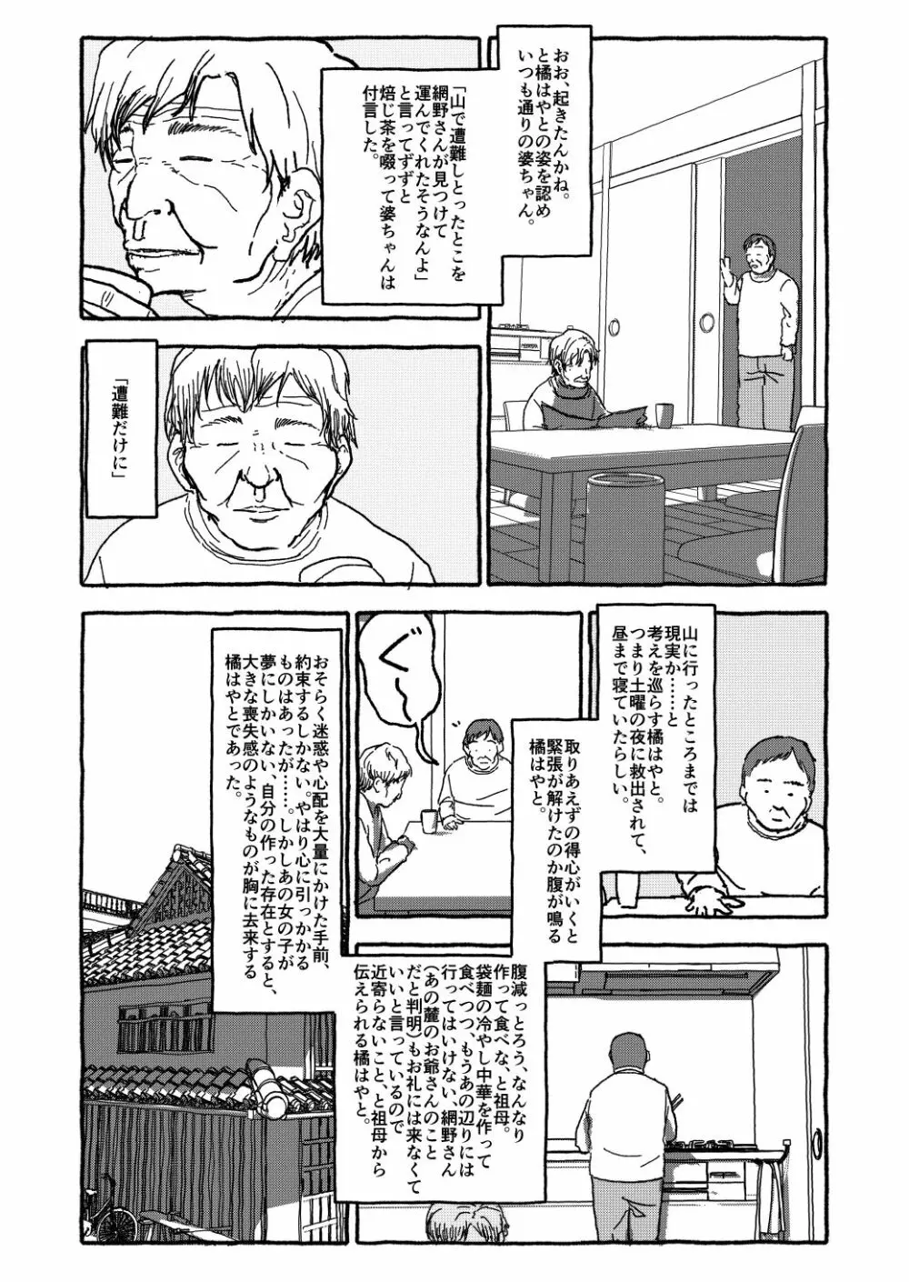 出会って4光年で合体 前編 - page53