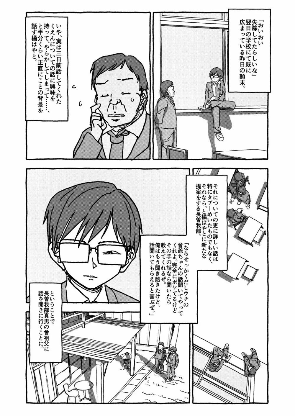 出会って4光年で合体 前編 - page54