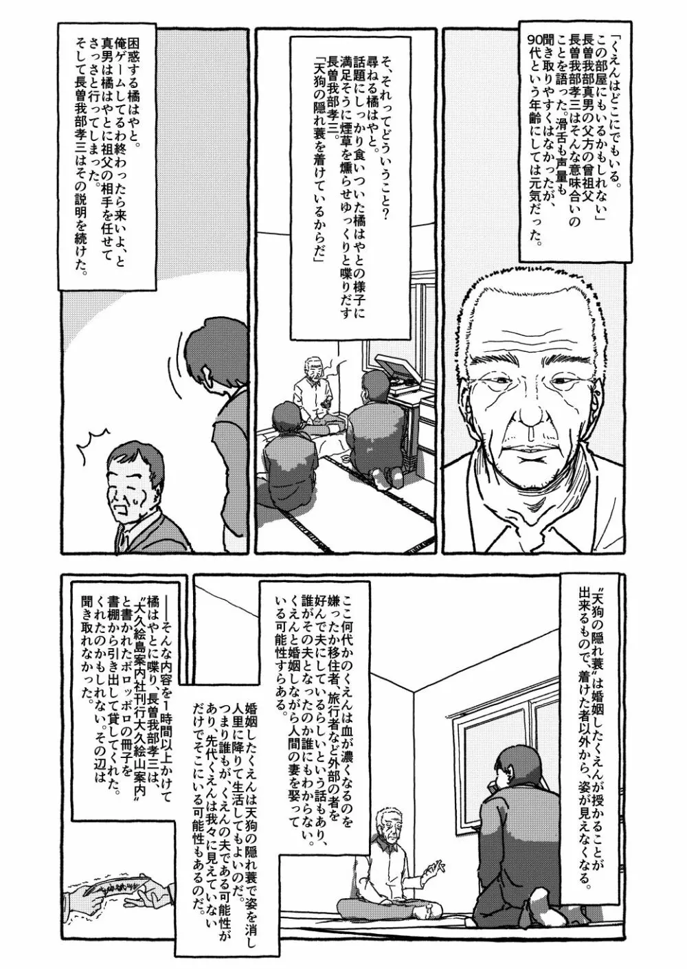 出会って4光年で合体 前編 - page55