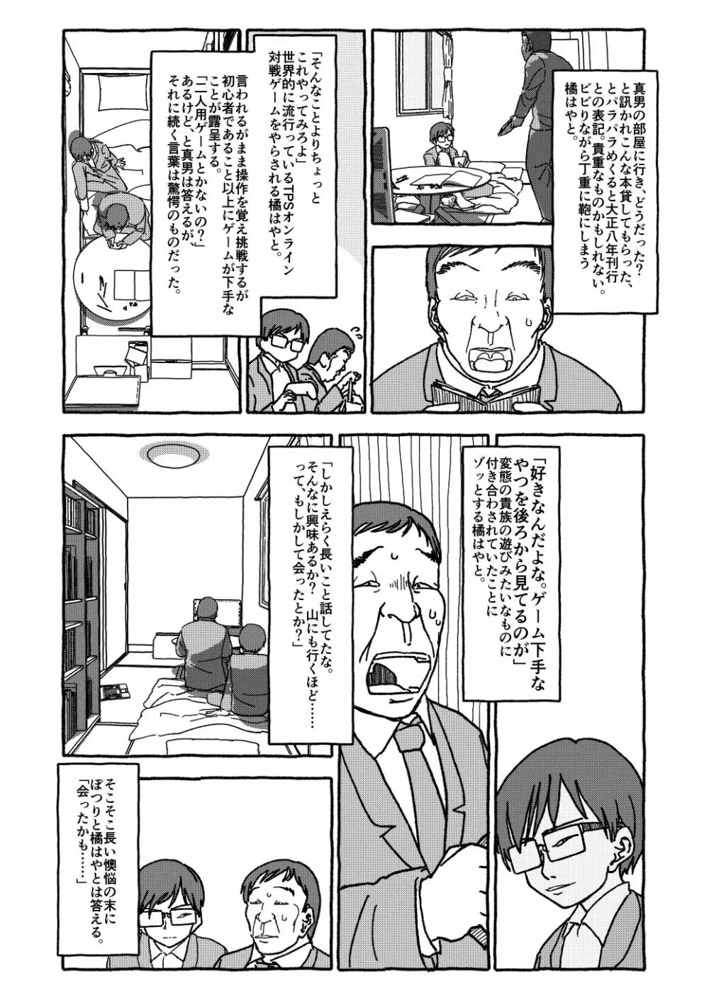 出会って4光年で合体 前編 - page56