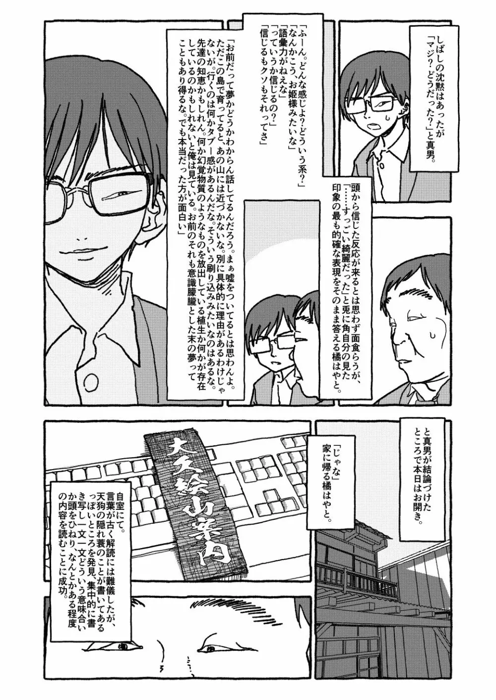 出会って4光年で合体 前編 - page57