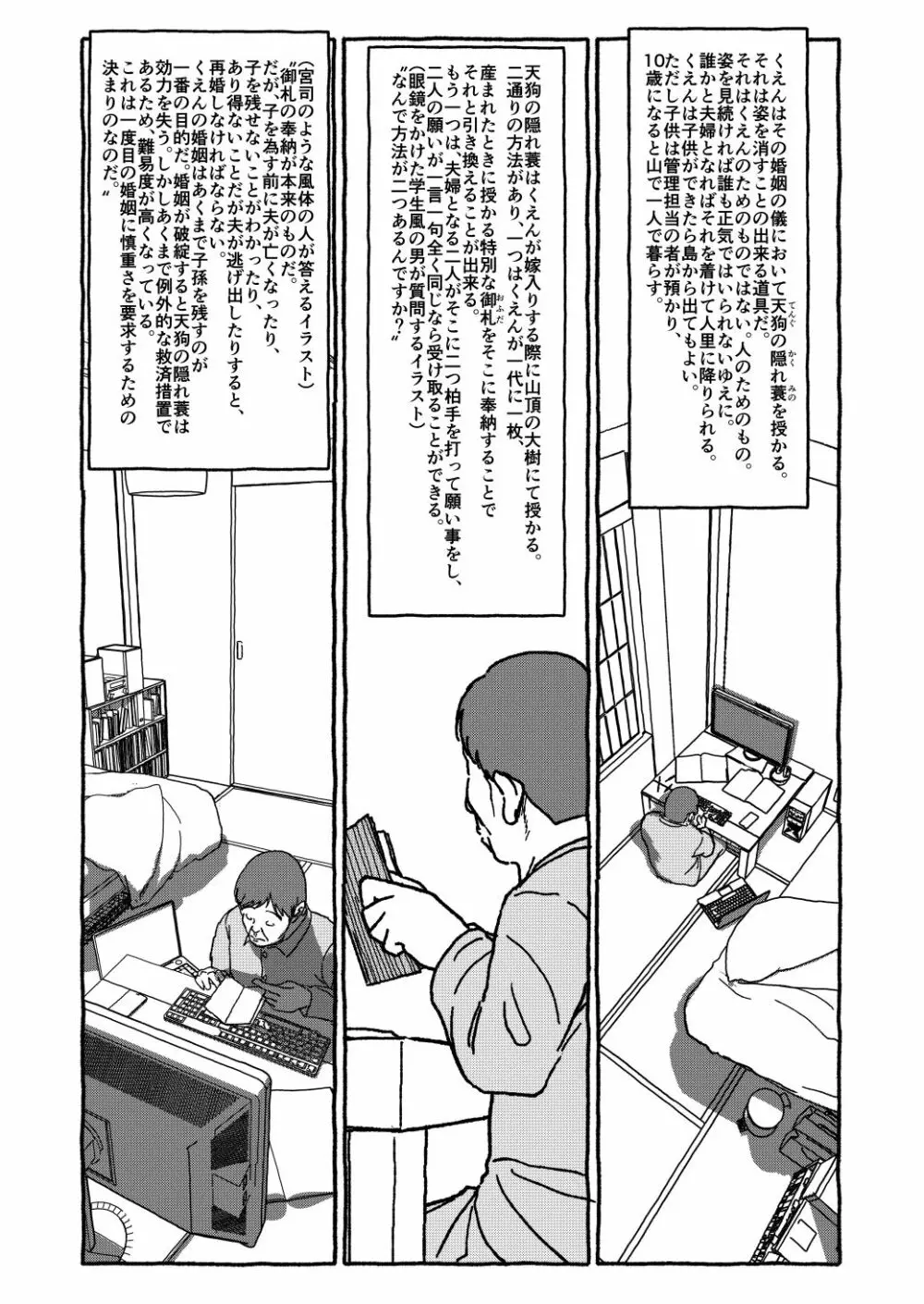 出会って4光年で合体 前編 - page58