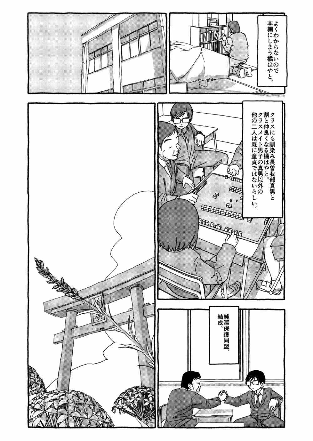 出会って4光年で合体 前編 - page59