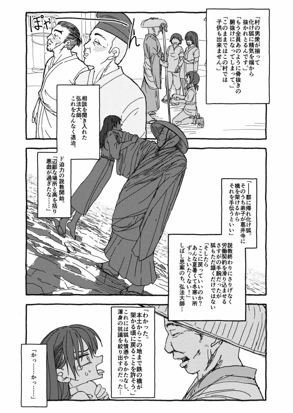 出会って4光年で合体 前編 - page6