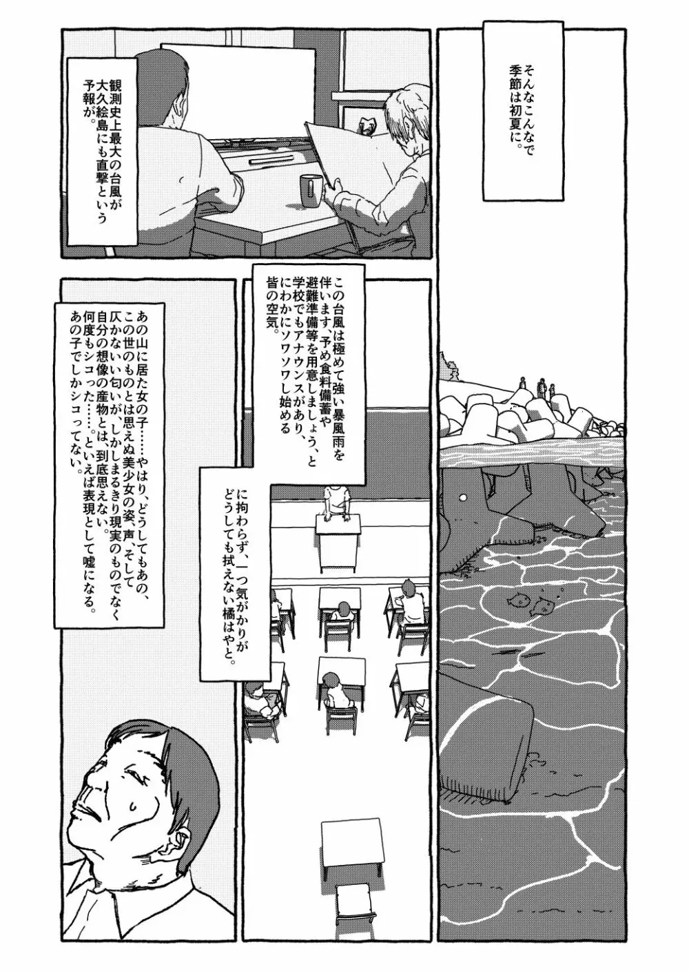 出会って4光年で合体 前編 - page60