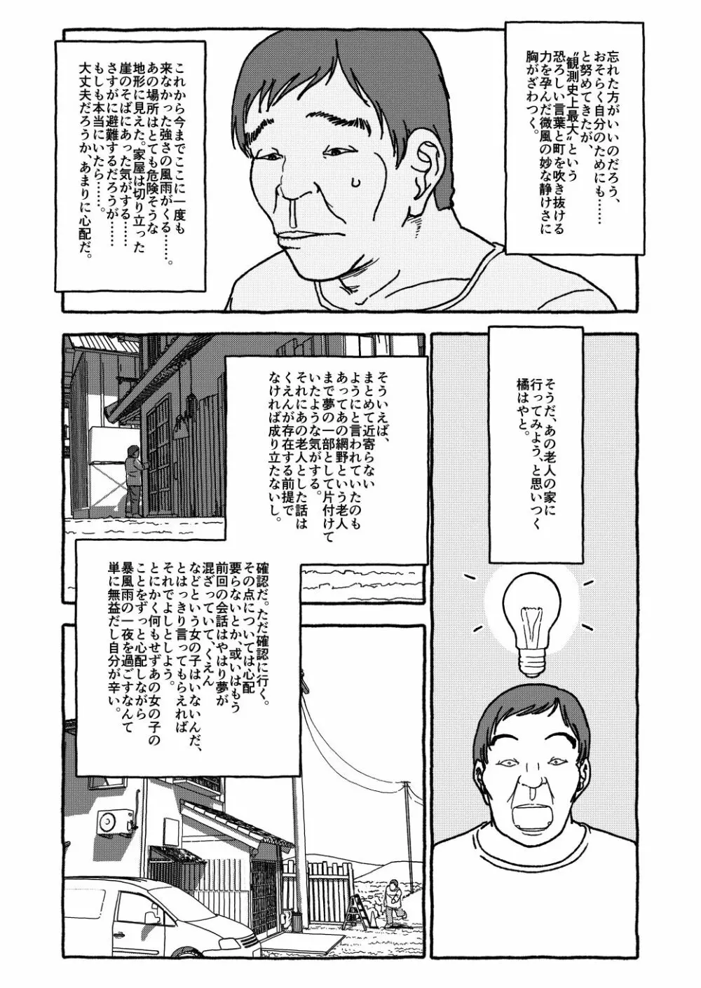 出会って4光年で合体 前編 - page61