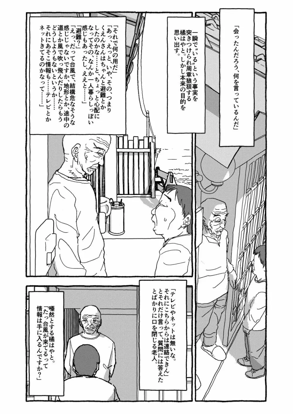 出会って4光年で合体 前編 - page62