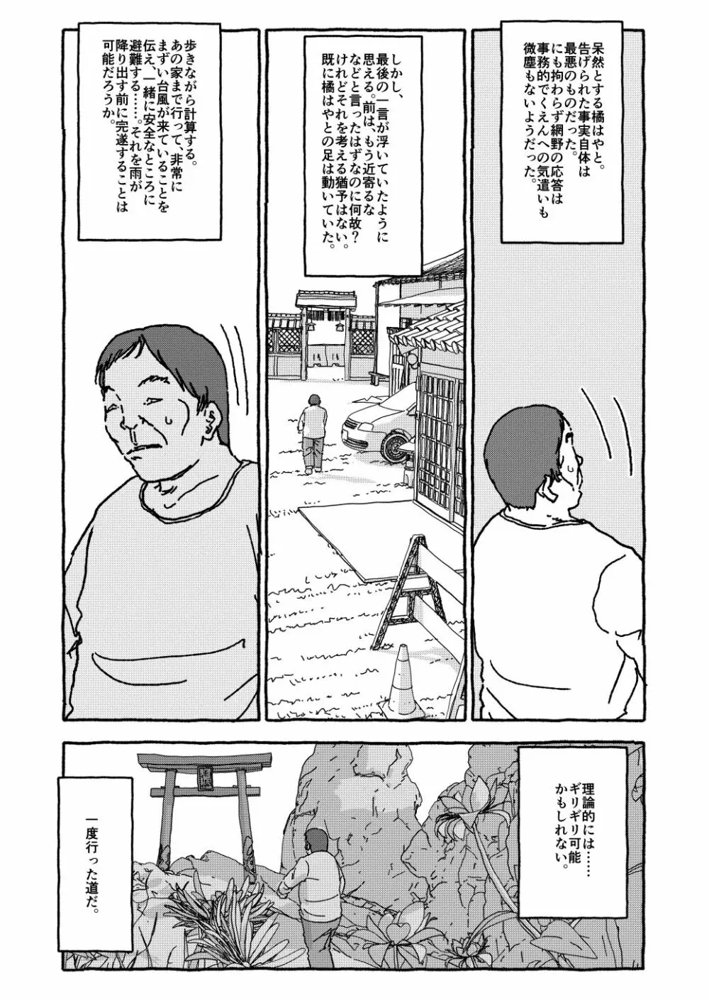 出会って4光年で合体 前編 - page64