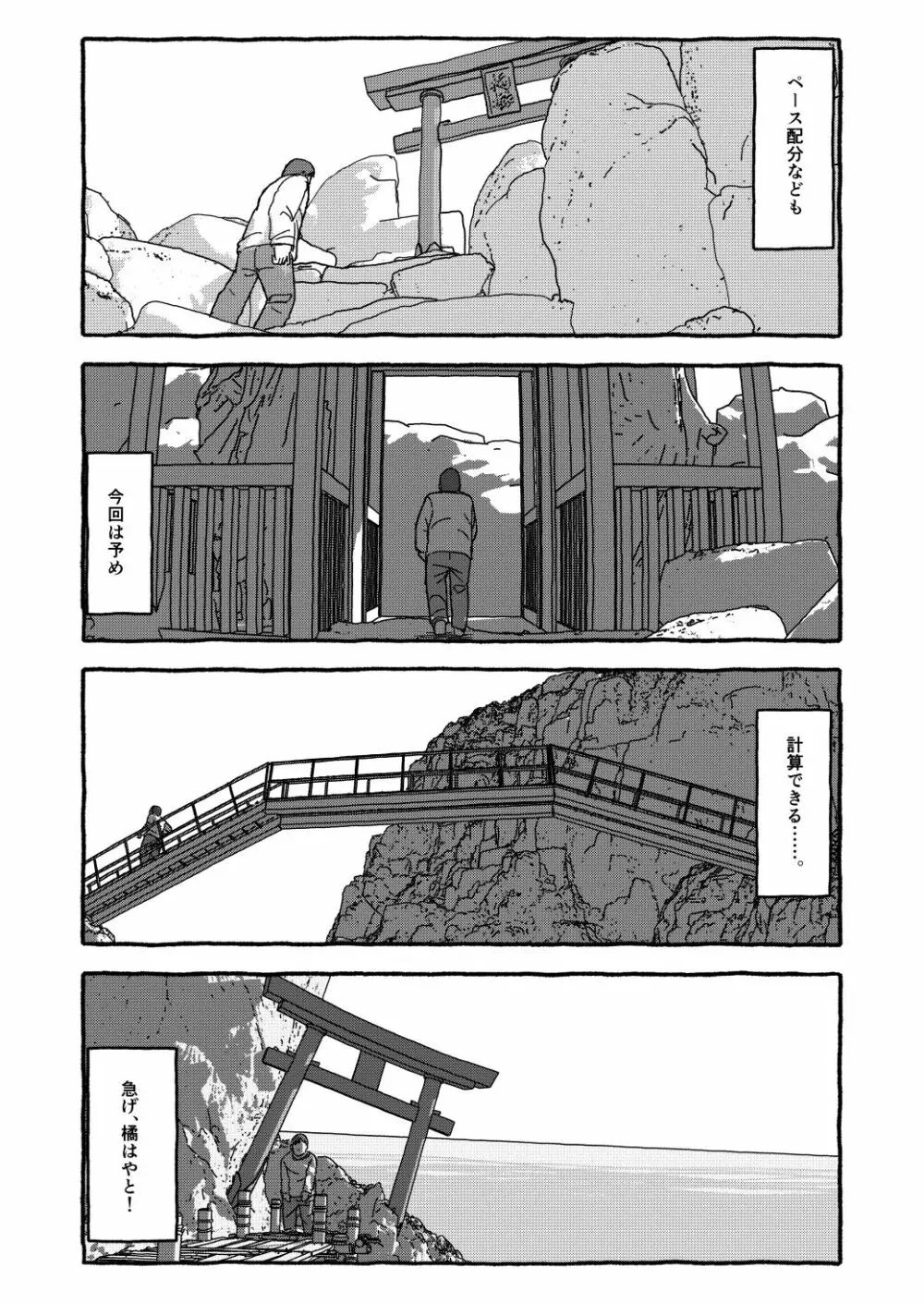 出会って4光年で合体 前編 - page65