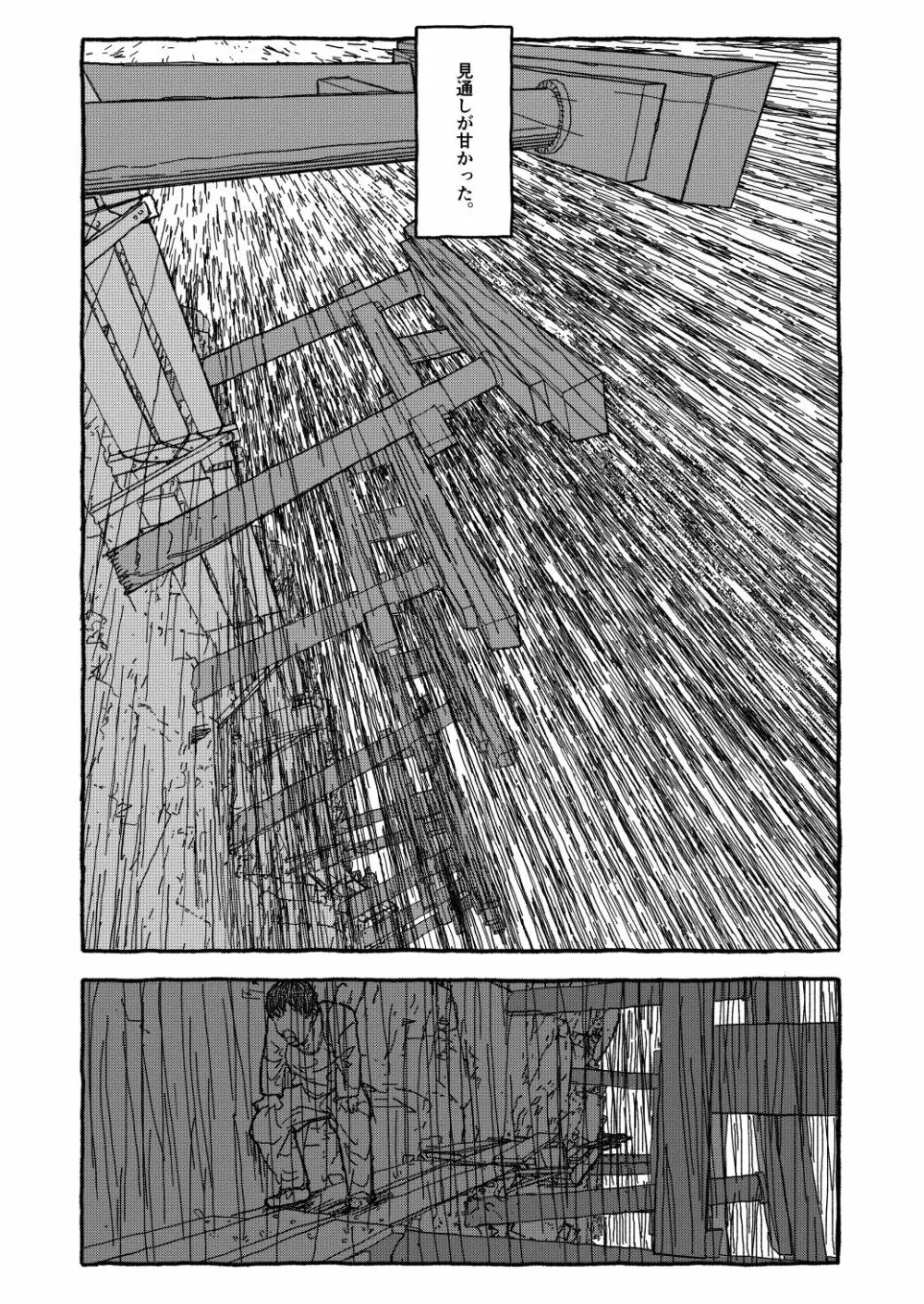 出会って4光年で合体 前編 - page66