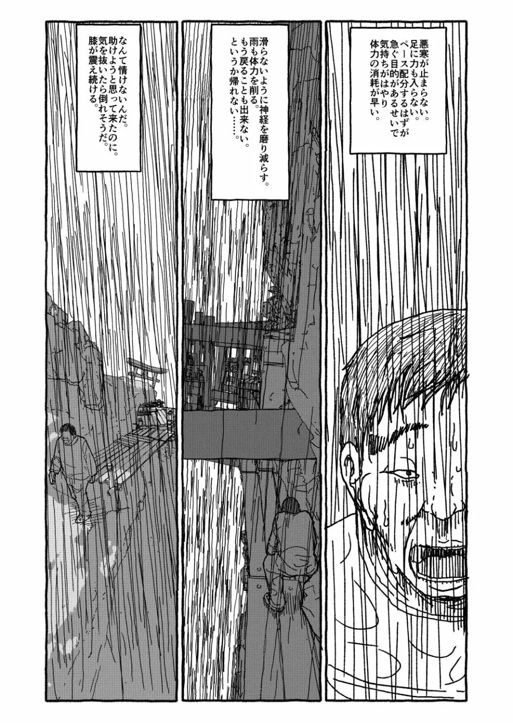 出会って4光年で合体 前編 - page67