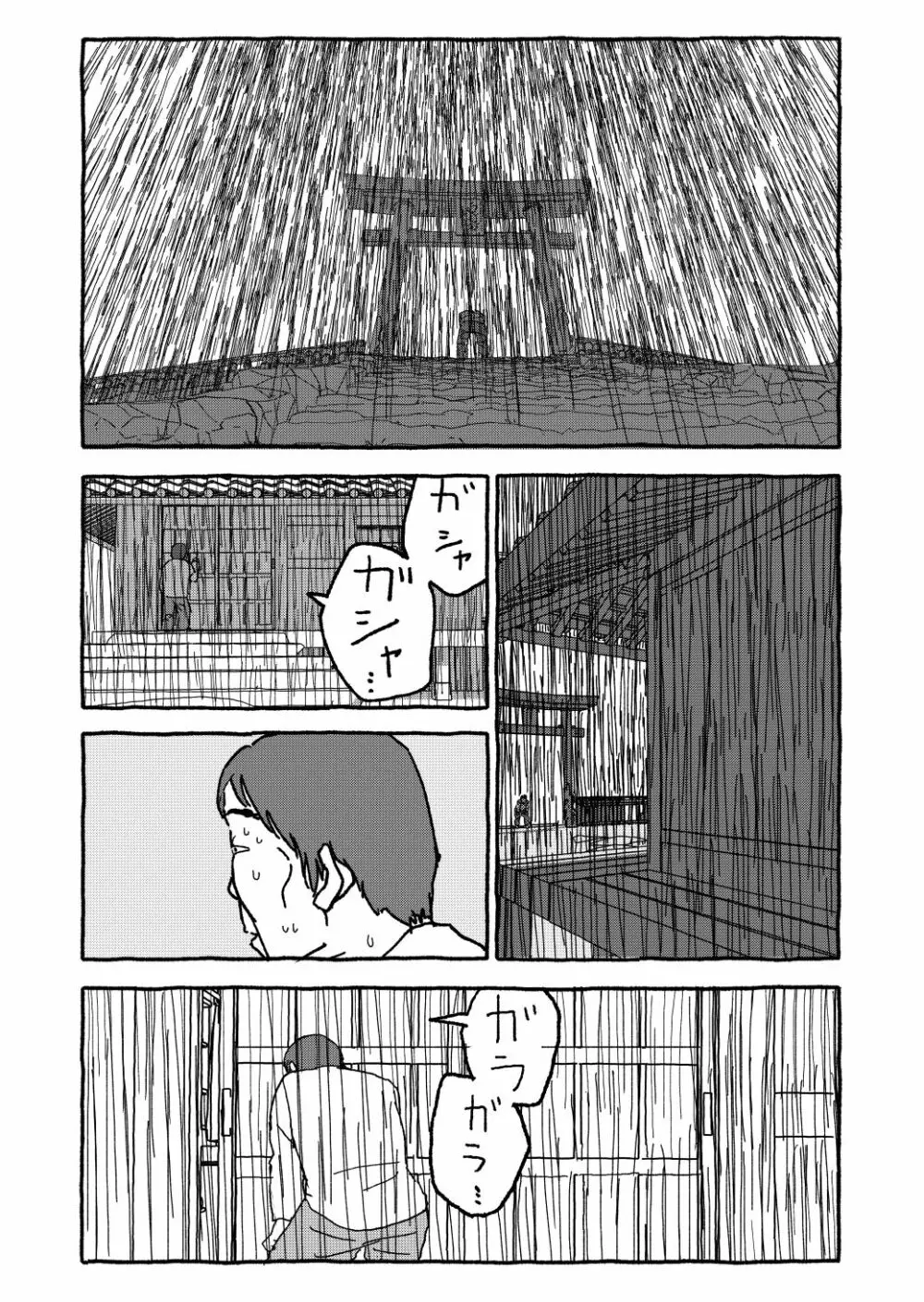 出会って4光年で合体 前編 - page68