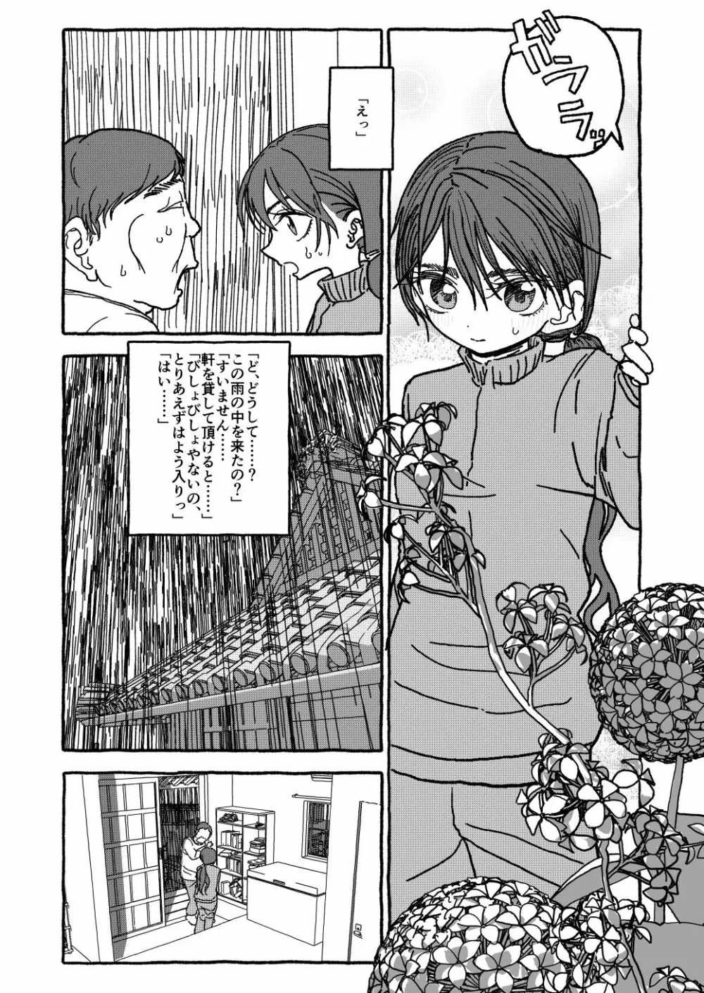 出会って4光年で合体 前編 - page69