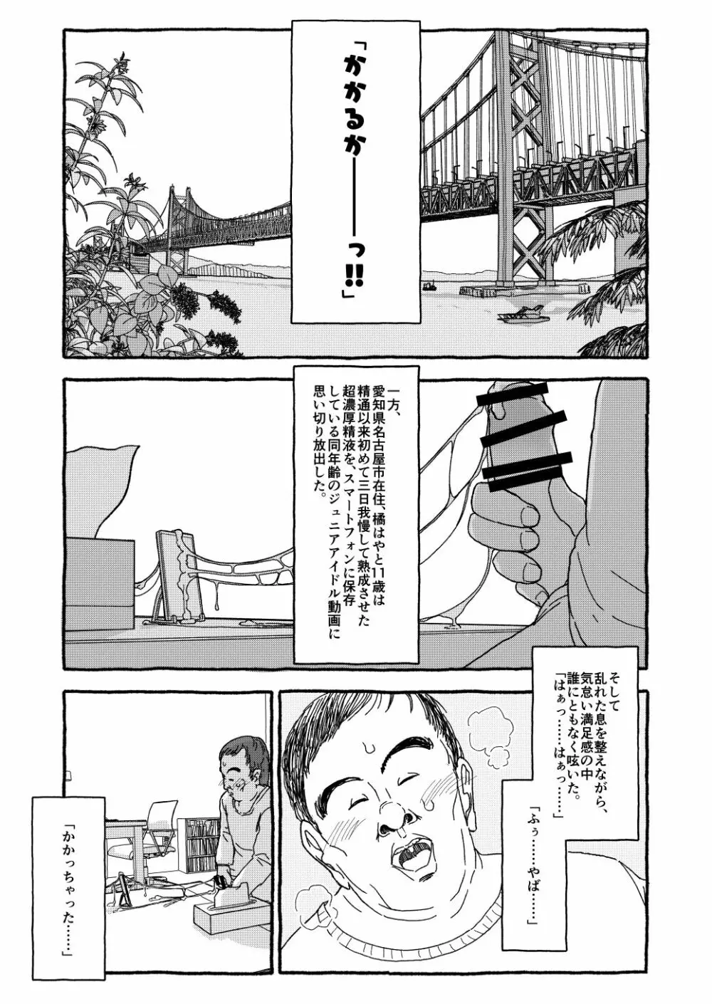 出会って4光年で合体 前編 - page7