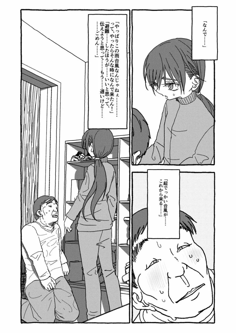 出会って4光年で合体 前編 - page70