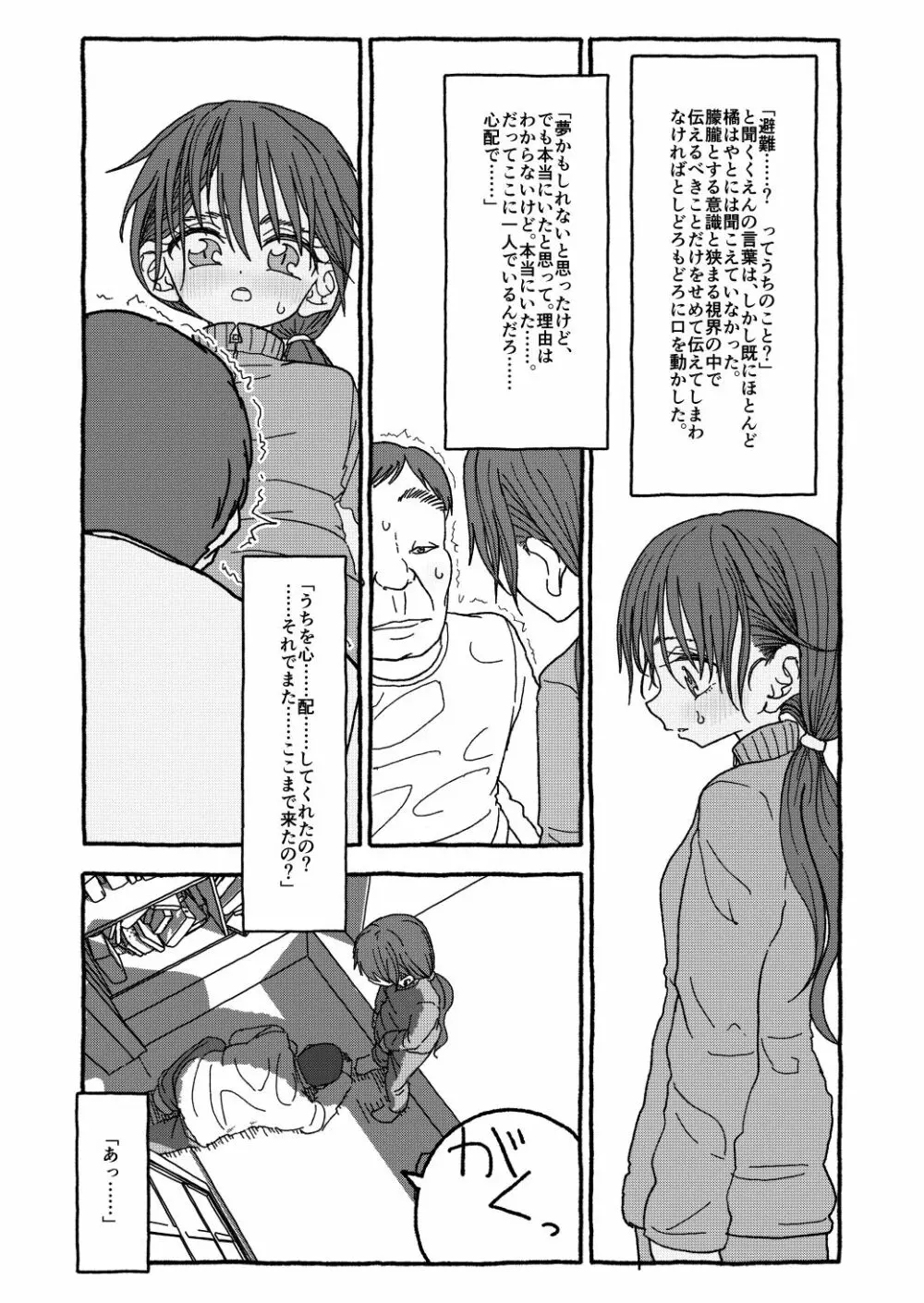 出会って4光年で合体 前編 - page71