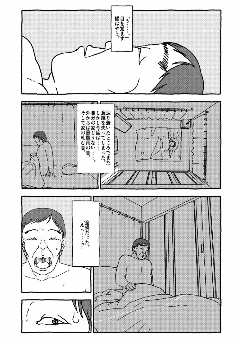 出会って4光年で合体 前編 - page74