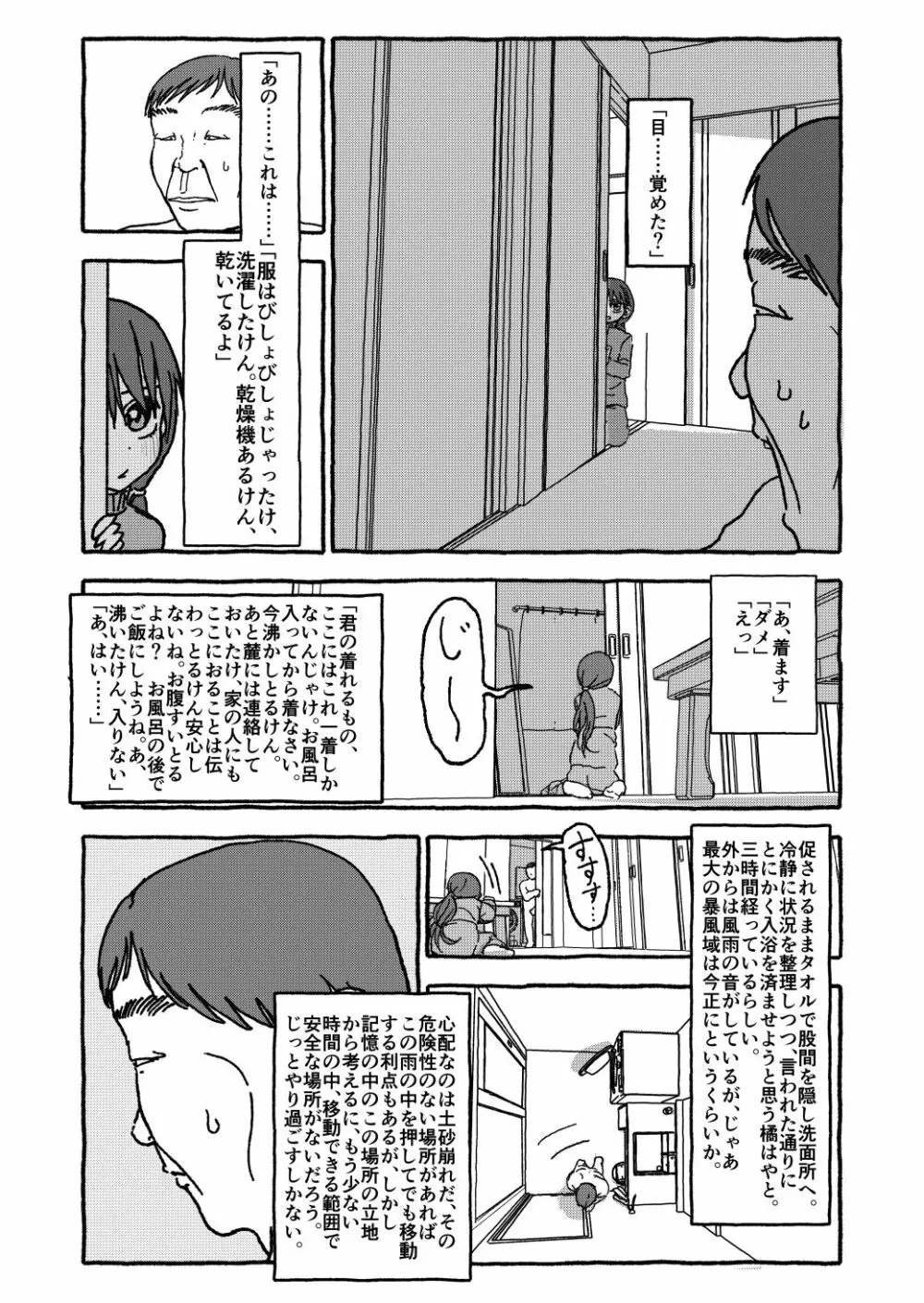 出会って4光年で合体 前編 - page75