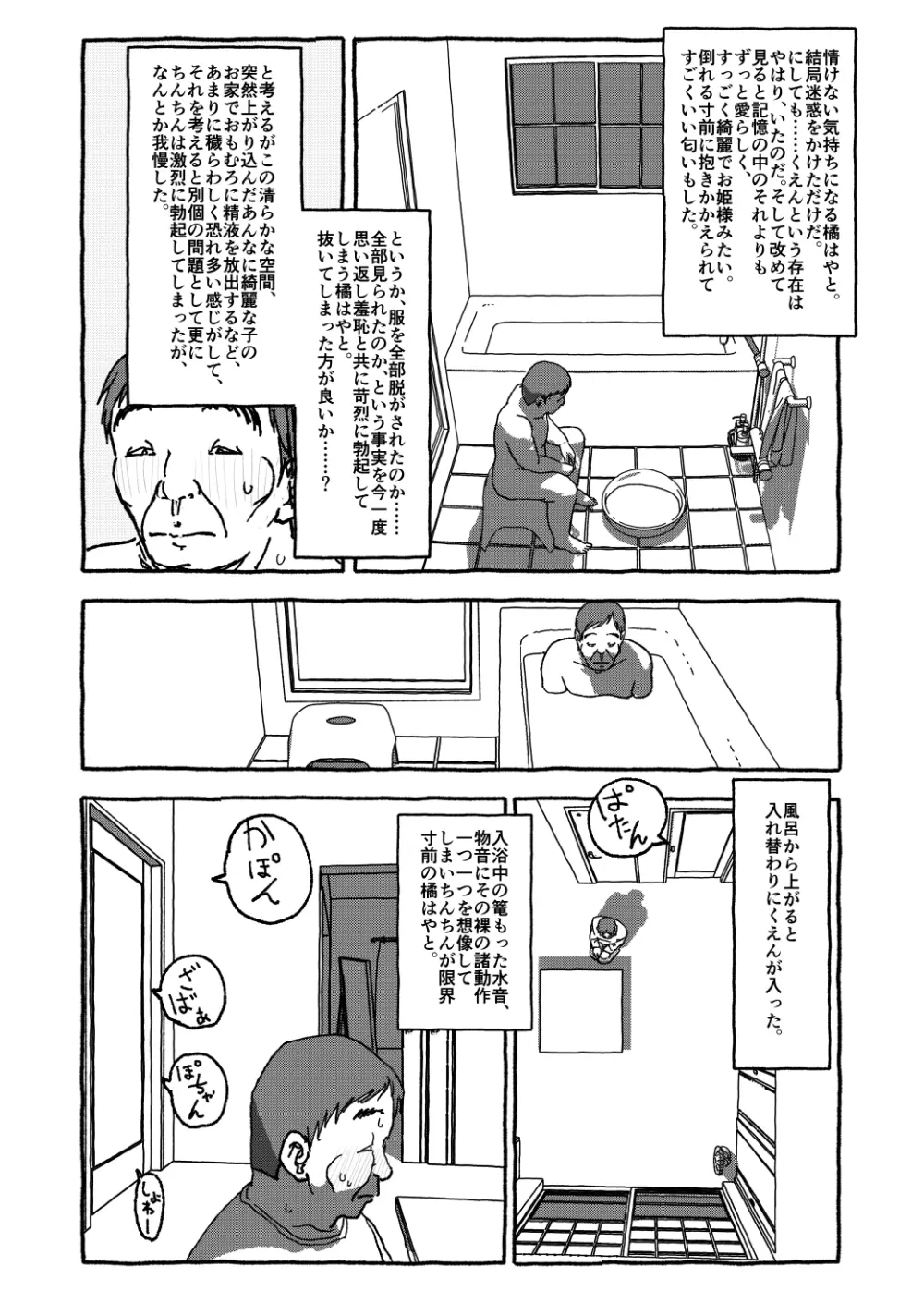 出会って4光年で合体 前編 - page76